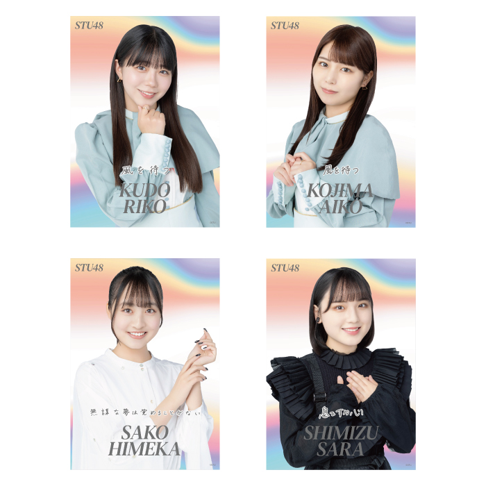 STU48 個別A4クリアポスター(歴代シングル衣装)