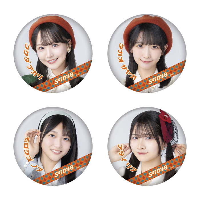 STU48 ランダム缶バッジ(レトロ衣装)