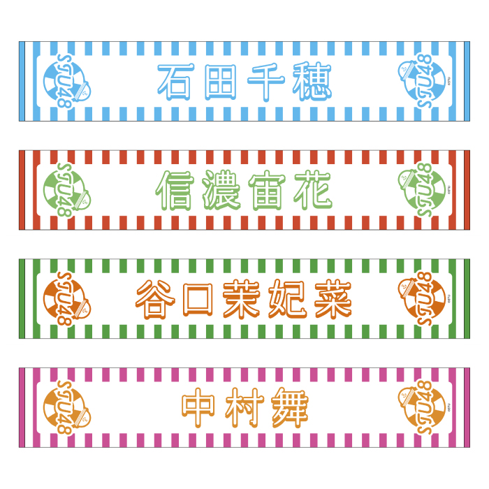 STU48 official個別ネームタオル(SUMMER2025)
