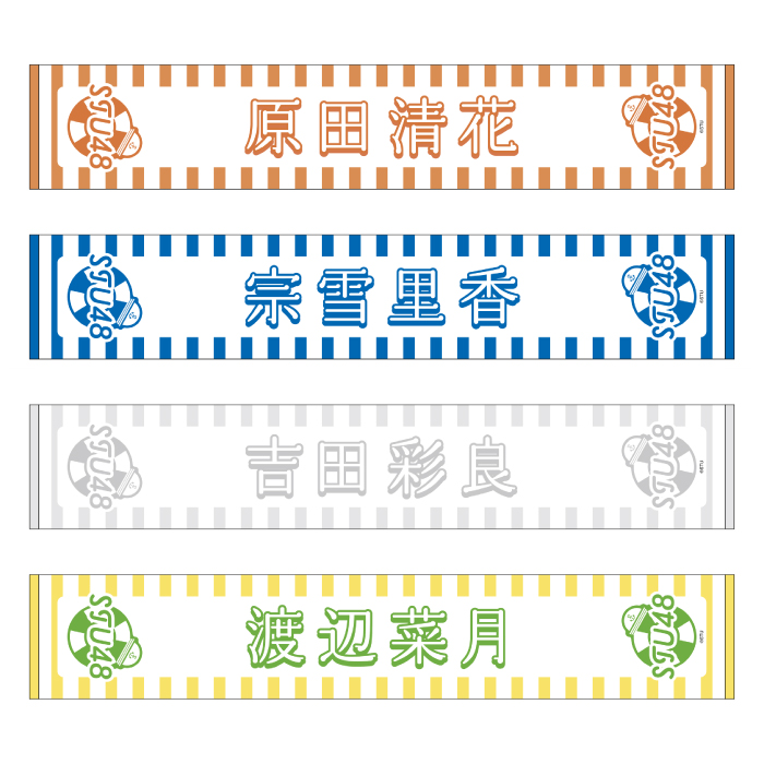 STU48 official個別ネームタオル(SUMMER2025)