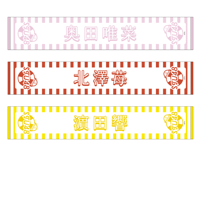 STU48 official個別ネームタオル(SUMMER2025)