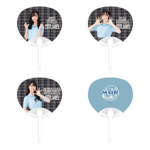 STU48 課外活動ユニット 個別うちわ