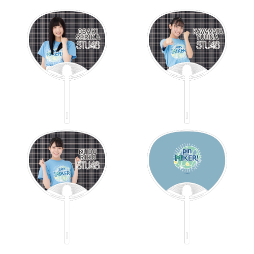 STU48 課外活動ユニット 個別うちわ
