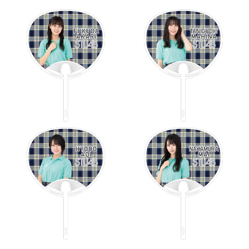 STU48 課外活動ユニット 個別うちわ