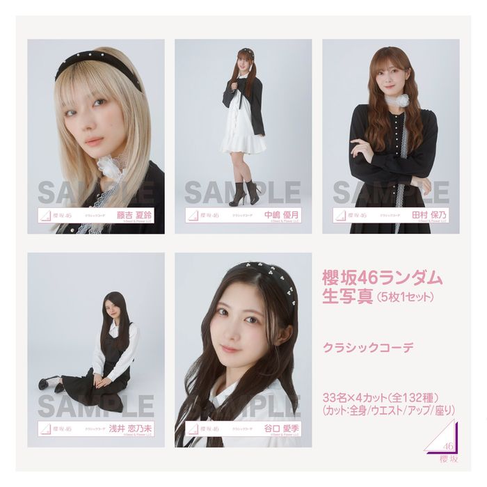 商品詳細ページ | 櫻坂46 OFFICIAL GOODS STORE | 【ネコポス便】櫻坂