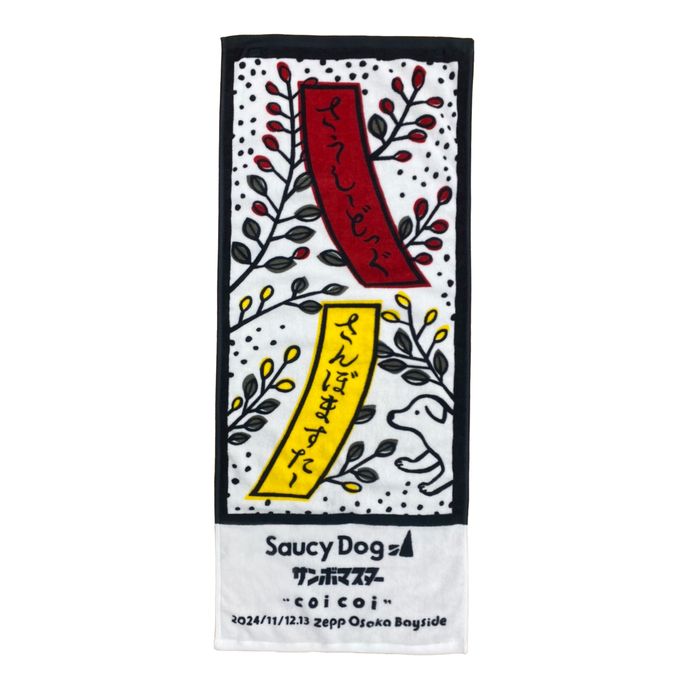 萩にこいこいタオル(大阪)