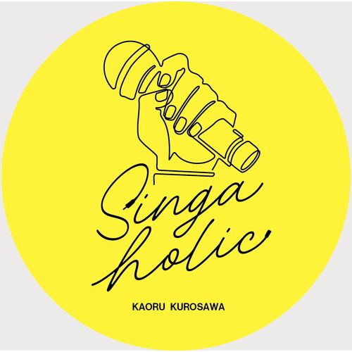 黒沢 薫ソロデビュー20周年記念EP「Singaholic」