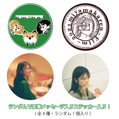 【美山加恋】コーヒータイムに!美山加恋のイラスト&FILMコースター(全4種・ランダム)