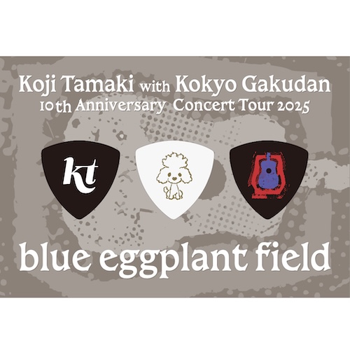 blue eggplant fieldピックセット(3種)