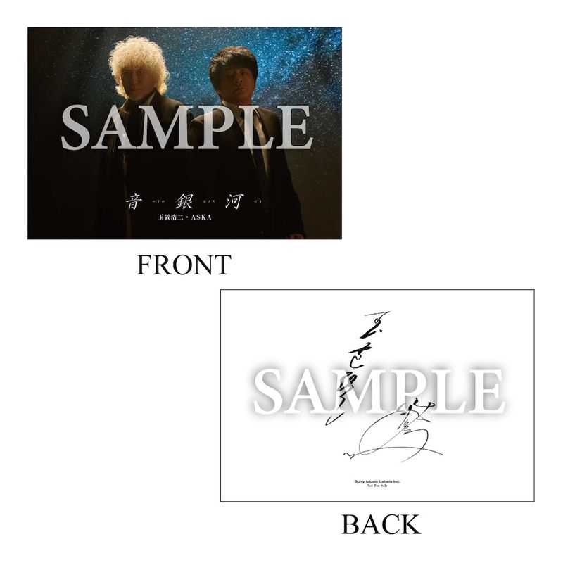 【CD】玉置浩二・ASKA「音銀河」