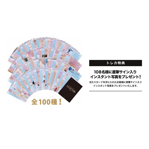 ランダムトレーディングカード