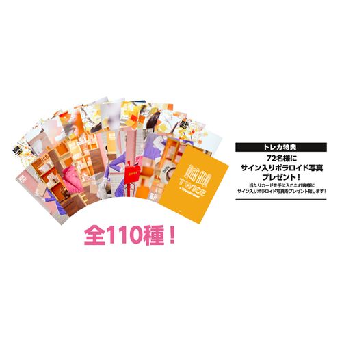 TWICE 『TWICE in Wonderland』  ランダムトレーディングカード