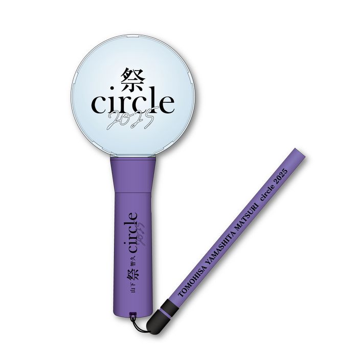 祭circleペンライト