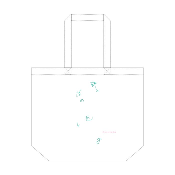 残像の愛し方 Tote2