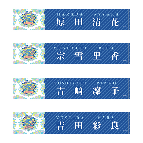 STU48 5th Anniversary 個別ネームマフラータオル