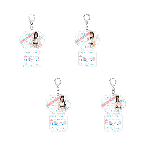 STU48 【2期研究生 夏の瀬戸内ツアー 昇格への道】 個別2連アクリルキーホルダー