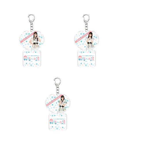 STU48 【2期研究生 夏の瀬戸内ツアー 昇格への道】 個別2連アクリルキーホルダー