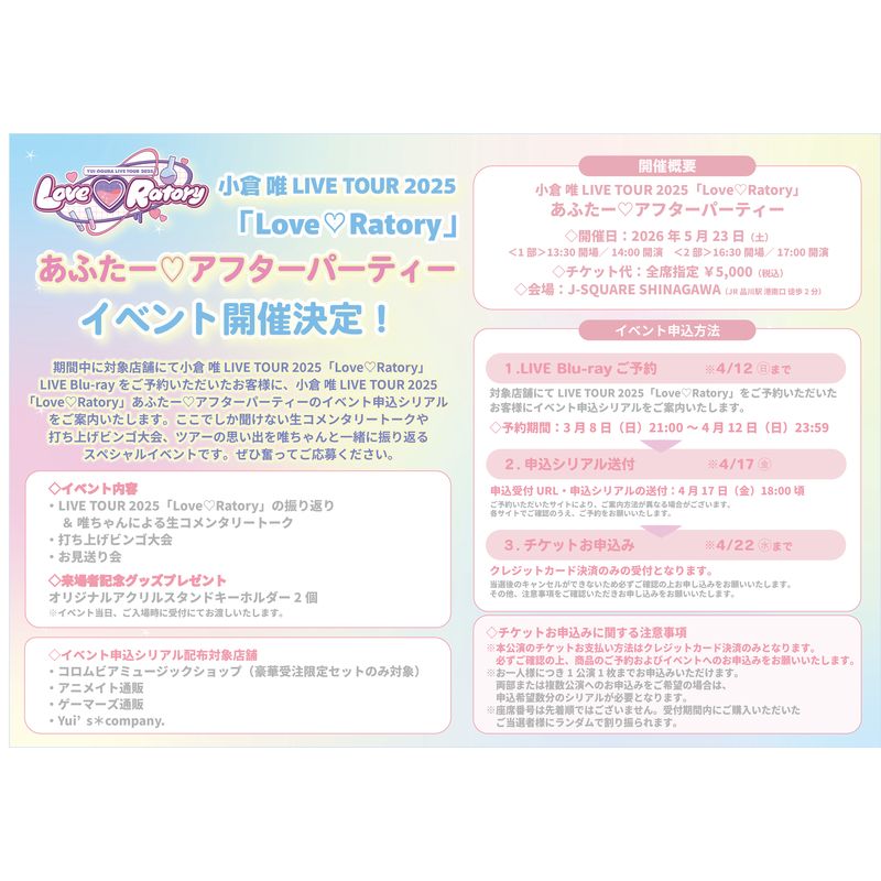 【小倉唯】【Yui's＊company.限定グリーティングカード付き】小倉 唯 LIVE TOUR 2025 「Love Ratory」LIVE Blu-ray