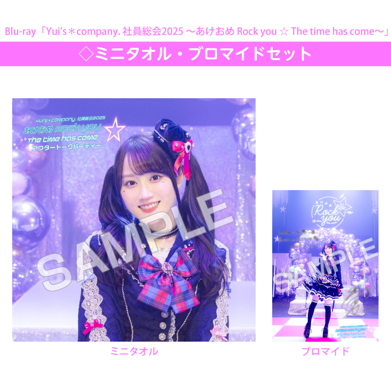 【小倉 唯】Blu-ray「Yui’s＊company. 社員総会2025 ～あけおめ Rock you ☆ The time has come～」
