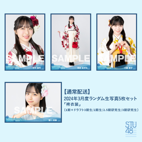 商品詳細ページ | STU48オフィシャルオンラインショップ | 【通常配送