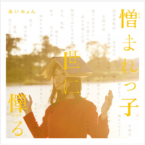商品詳細ページ | AIMYON OFFICIAL ONLINE STORE 