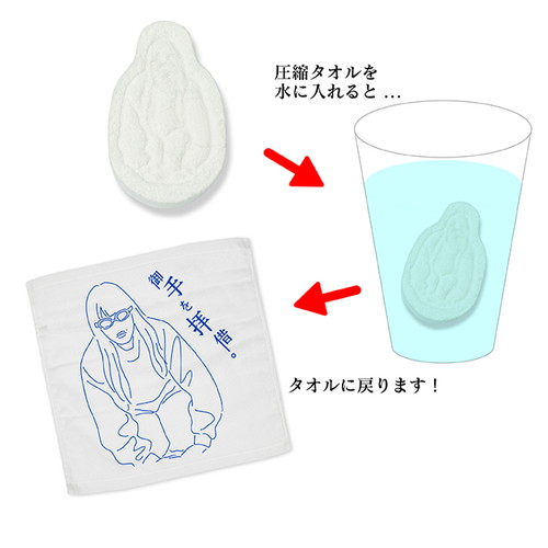 圧縮ハンドタオル ～御手を拝借。～【AIMYON TOUR 2019-20】