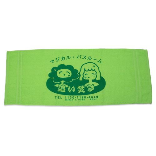 AIMと混浴タオル/グリーン