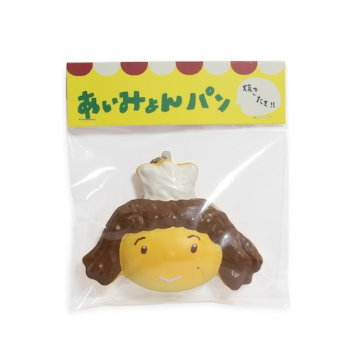 焼きたて！あいみょんパン キーホルダー