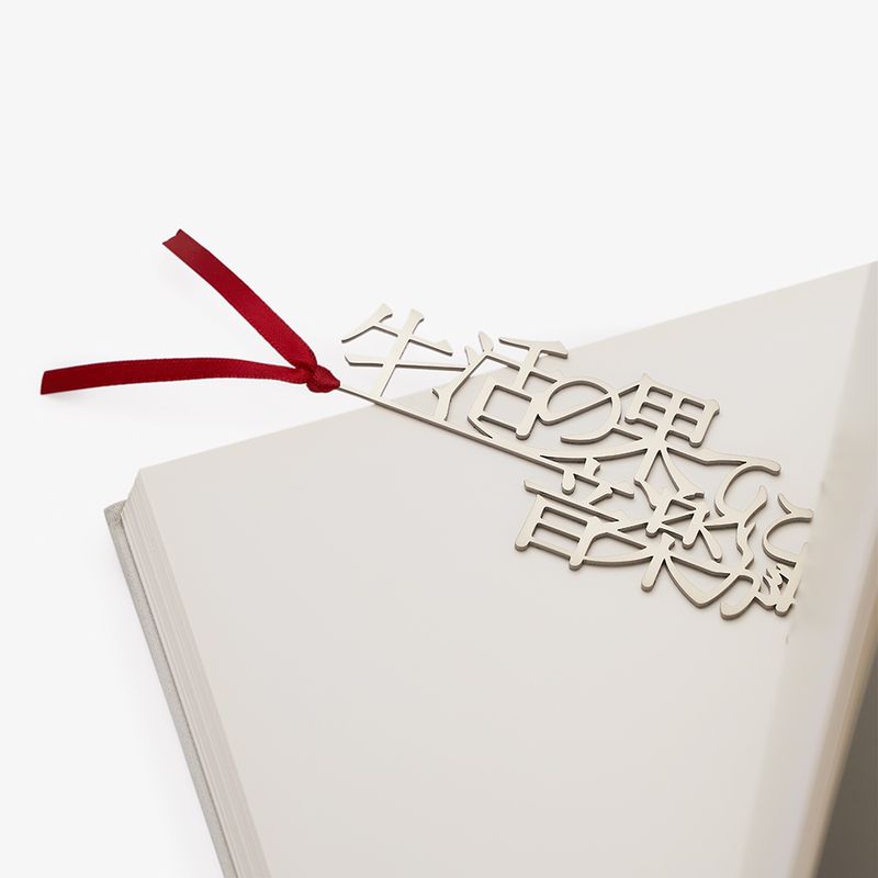 Metalic Bookmarker「生活の果てに音楽が鳴る」