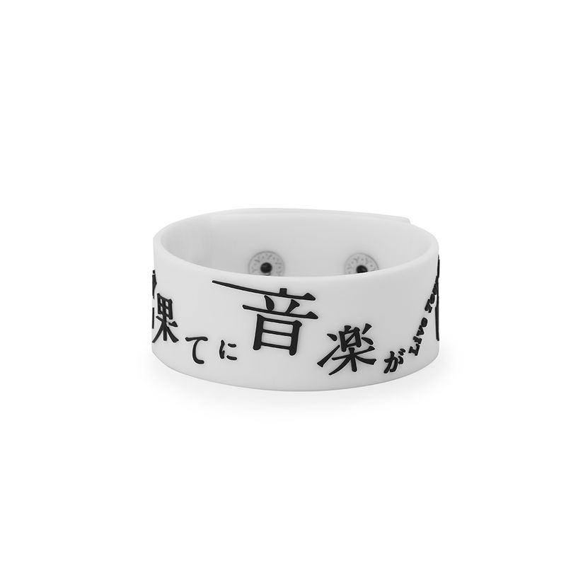 生活の果てに音楽が鳴る Rubber Band White