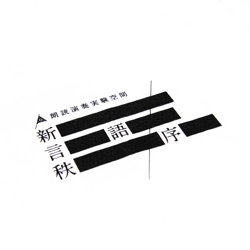 New Logos Order Ver. 1.01 Lyric T-shirt (White)