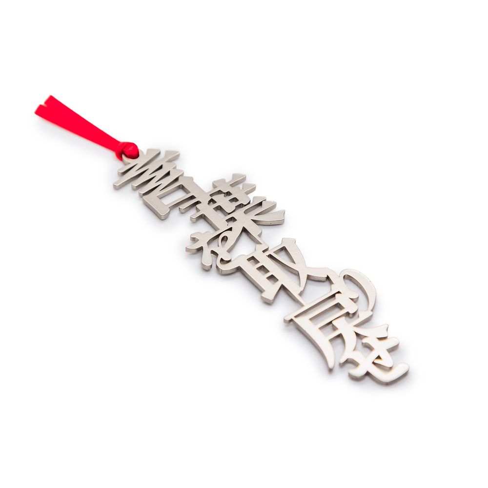 Metallic Bookmark 「言葉を取り戻せ」