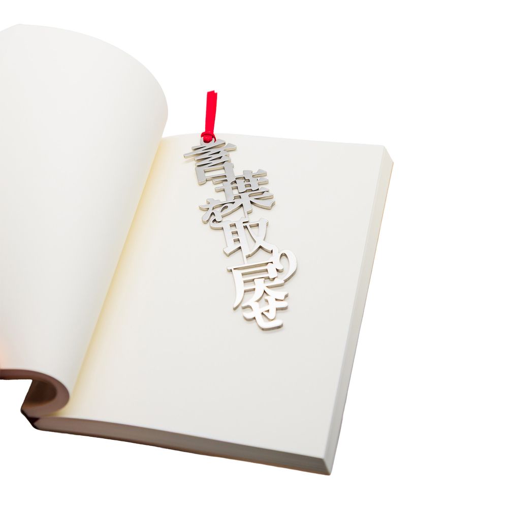Metallic Bookmark 「言葉を取り戻せ」