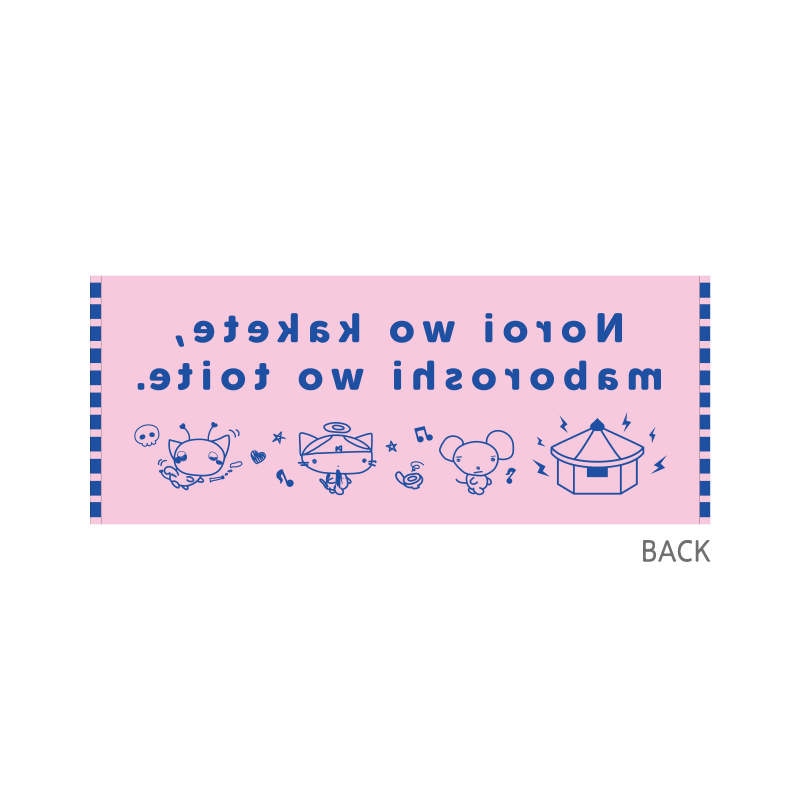 あのちゃん御三家ダンシングタオル