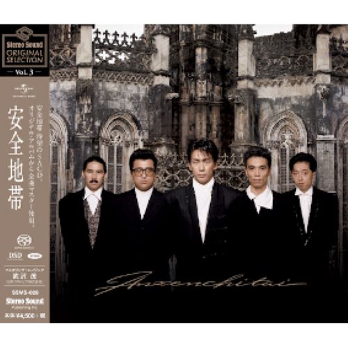 安全地帯 玉置浩二　CDアルバム 3セット 新品 商品詳細ページ | 玉置浩二 安全地帯 OFFICIAL STORE | 「安全地帯