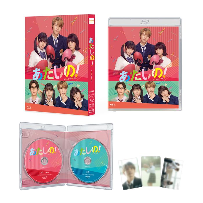「あたしの！」【Blu-ray スペシャル・エディション】