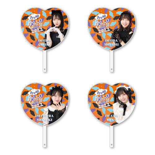 【再販】STU48 Halloween2022 個別BIGハートうちわ
