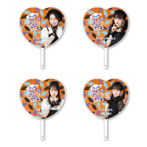 【再販】STU48 Halloween2022 個別BIGハートうちわ