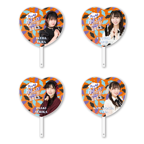 【再販】STU48 Halloween2022 個別BIGハートうちわ