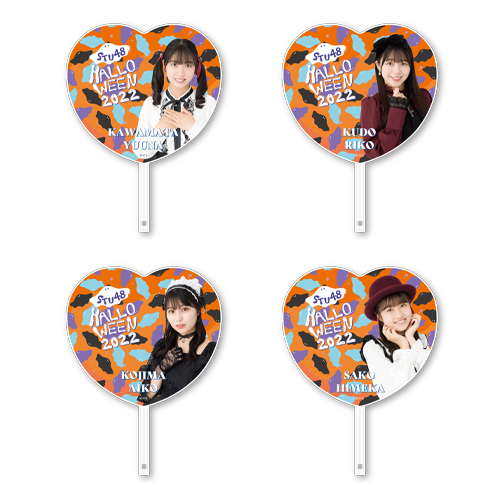 【再販】STU48 Halloween2022 個別BIGハートうちわ