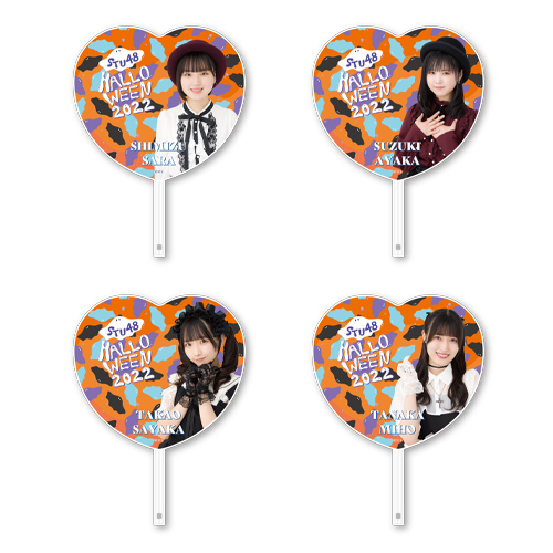 【再販】STU48 Halloween2022 個別BIGハートうちわ