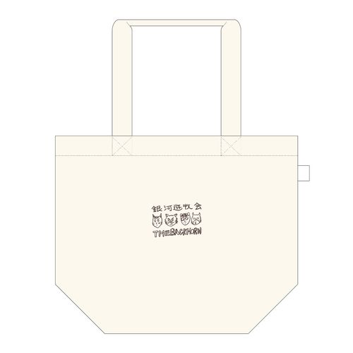 銀河遊牧会2023　トートバック