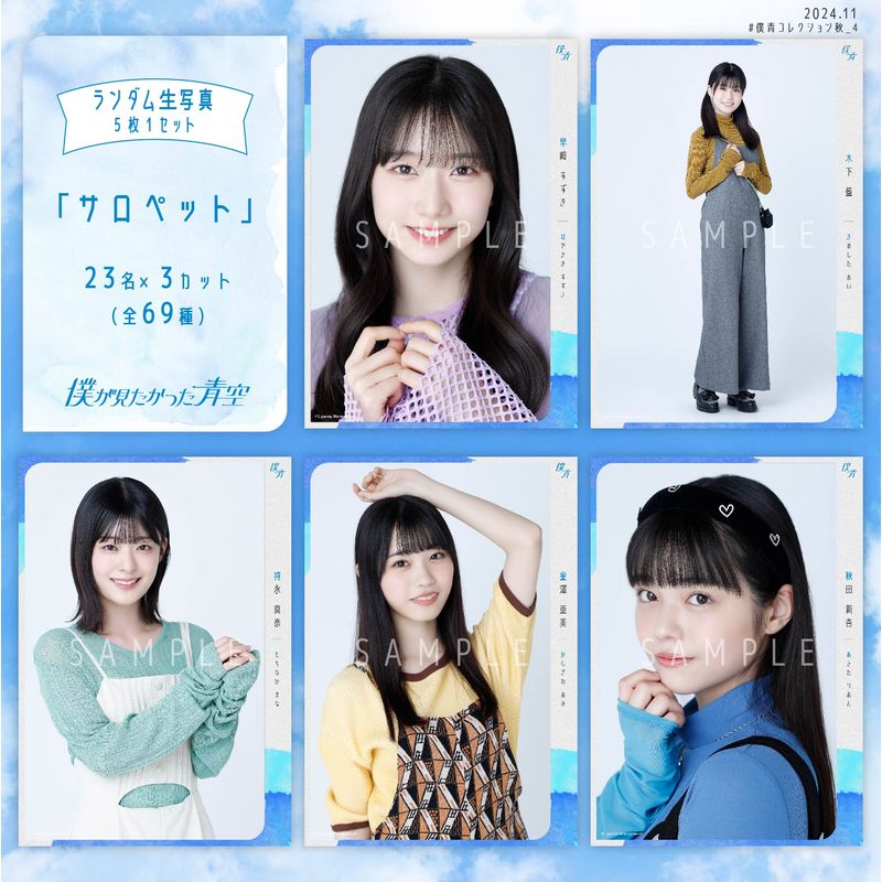 【ネコポス便】11月ランダム生写真(5枚1セット)【サロペット】