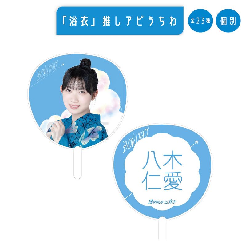 【通常配送】「浴衣」推しアピうちわ