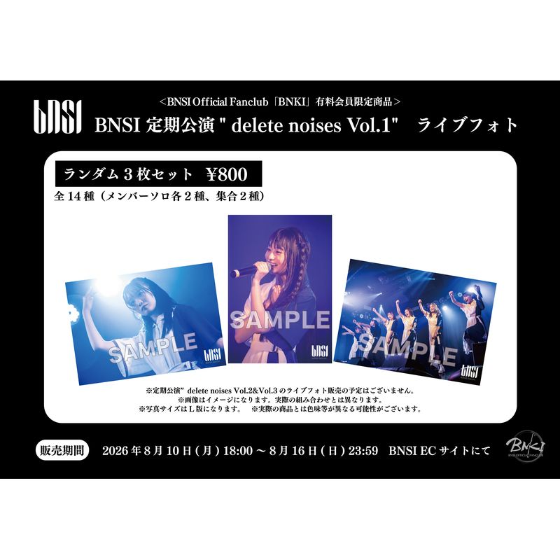 【BNSI】＜BNSI Official Fanclub「BNKI」有料会員限定商品＞BNSI 定期公演＂delete noises Vol.1＂ ライブフォトセット