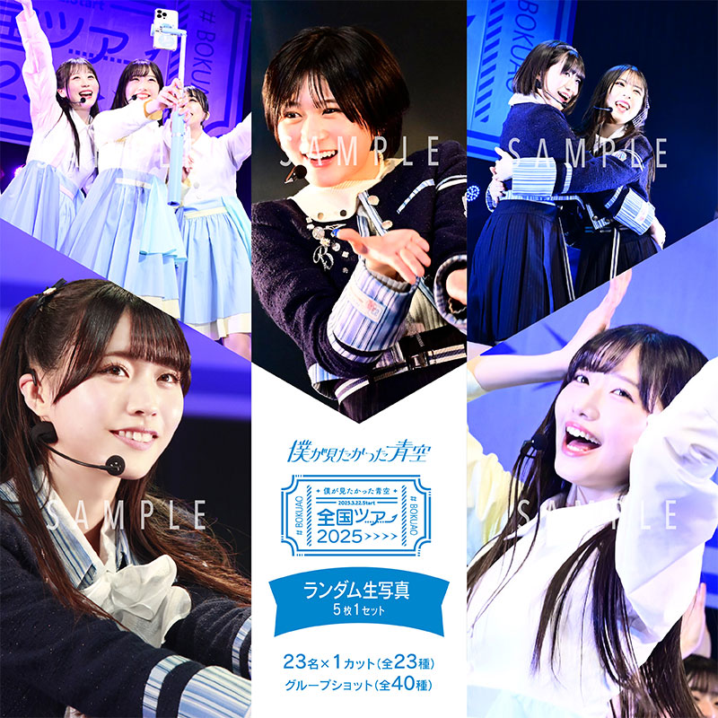 【ネコポス便】6月ランダム生写真(5枚1セット)【全国ツアー2025】