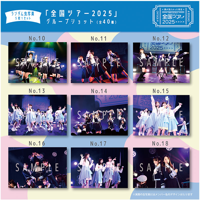 商品詳細ページ | 僕が見たかった青空 Official Goods Shop | 【通常