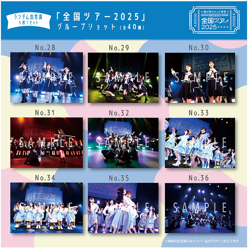 商品詳細ページ | 僕が見たかった青空 Official Goods Shop | 【通常