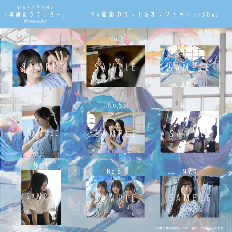 【通常配送】8月ランダム生写真(5枚1セット)【6thシングルMV「視線のラブレター」】