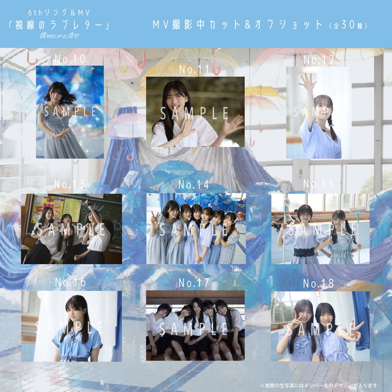 【通常配送】8月ランダム生写真(5枚1セット)【6thシングルMV「視線のラブレター」】